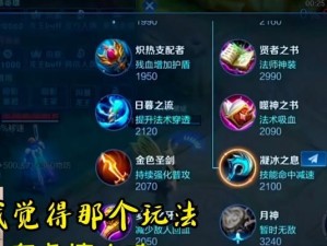 孙膑玩法出装思路攻略（孙膑出装思路及技巧详解，让你游刃有余）