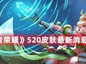 2023艾琳皮肤大全，揭秘《王者荣耀》最新皮肤！（超酷、超萌、超帅，精彩纷呈的艾琳皮肤，不容错过！）