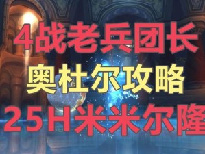 暗夜要塞H模式攻略（揭秘暗夜要塞H模式的关卡攻略与技巧，助你向胜利迈进！）
