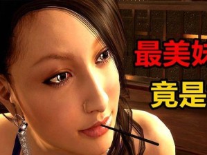 如龙5圆梦者攻略