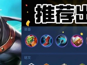 《扁鹊全局出装铭文攻略》（成为支援之王的秘籍！）