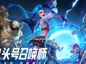 《联盟手游劫教学出装攻略》（掌握劫的玩法，成为不可阻挡的暗影杀手）