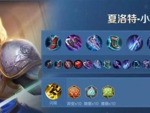 《夏洛特高手出装攻略大全》（掌握夏洛特的装备选择，成为真正的高手）