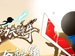 《以我功夫特牛》游戏关卡详解（双斧胖子的出现与挑战）