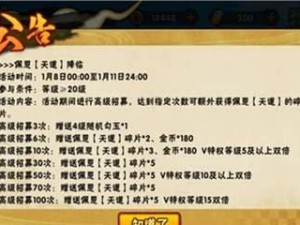 《火影忍者》游戏五周年密令活动攻略（五大神器助您成为忍界顶尖高手）