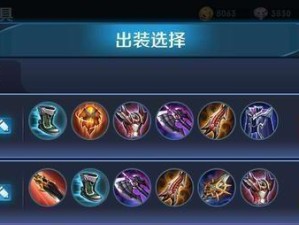 典韦技能及出装攻略（《王者荣耀》典韦的绝技与装备选择详解）