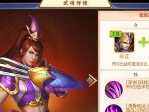 真龙霸业平民武将培养攻略（平民最佳武将推荐，助力征战三国）