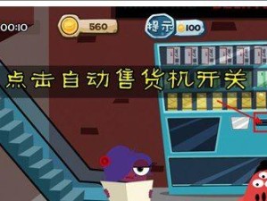 《蠢蠢的死法三》攻略指南