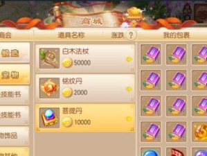 《梦幻新诛仙》礼包兑换码大揭秘！（进入游戏，领取惊喜礼包，享受畅爽战斗！）