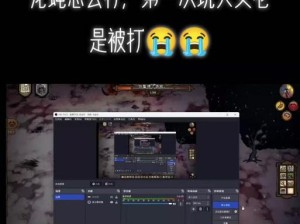 《饥荒联机火女攻略》（无尽挑战下的生存之道）