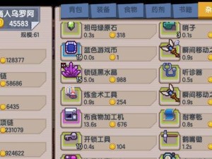 《伊洛纳》游戏稀有道具一览（探索游戏世界，获取稀有道具的终极指南）