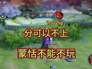 单挑蒙恬细节出装攻略（打造无敌蒙恬，征战沙场的利器）