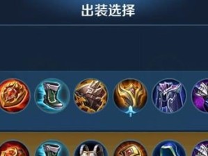 《牛魔先手出装铭文顺序攻略》（打造无敌牛魔，征战王者峡谷！）