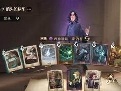 《哈利波特魔法觉醒》金色飞贼卡组攻略（构建最强卡组，统领魔法世界）