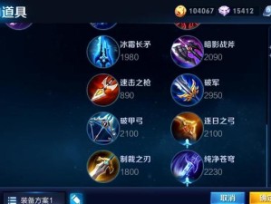 孙尚香最新铭文出装攻略（解析孙尚香的最佳铭文配置和装备选择，助您在战场上更胜一筹）