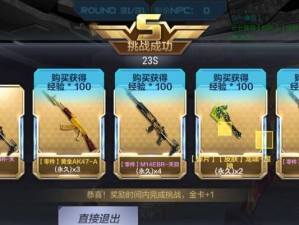 穿越火线手游（全面解析王者之城获得攻略，让你轻松通关！）