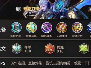 边路铠出装攻略大揭秘！（边路铠最新出装建议及技巧解析，助你成为无敌战神！）