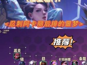《无双剑姬阿卡丽出装攻略大全》（掌握阿卡丽的装备选择，成为无敌刺客！）