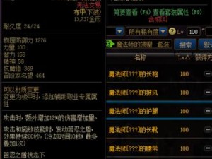 《DNF》2020春节套属性解析（掌握最强属性提升，轻松战胜BOSS）