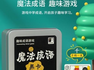 体验游戏新世界，玩转《汉字魔法》（香味过关，寓教于乐）