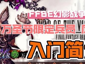 《FFBE幻影战争国服角色节奏榜2021》