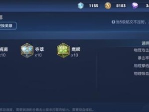 韩信出装铭文搭配攻略（打造无敌冲锋队！一文教你如何搭配韩信的出装铭文）