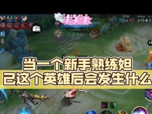 妲己教学（全面指导新手如何使用妲己在游戏中发挥最佳效果）