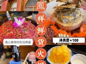 开心火锅店攻略（品味火锅魅力，让舌尖与心灵相约）