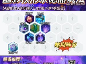 打造最强阵容！《金铲铲之战换形帝国》攻略大揭秘！（以养成为主，多种阵容搭配，带你轻松打通游戏！）