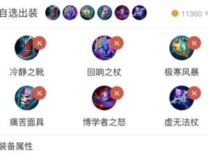 王者荣耀（成为战场女神的关键装备及技巧）