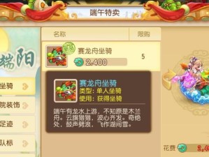 梦幻西游三维版端午节活动汇总（畅享游戏世界的传统佳节）