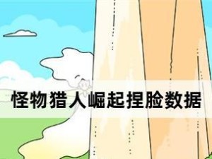 怪物猎人崛起PC版本的重新捏脸方法介绍