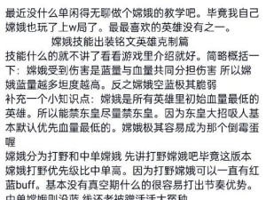 《嫦娥全套铭文出装攻略》（超详细的嫦娥出装和铭文搭配攻略，助你在游戏中无往不利）