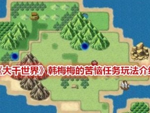 《大千世界》游戏爷拳技能获取条件揭秘（揭秘游戏爷拳技能获取方式，让你轻松掌握关键技能）