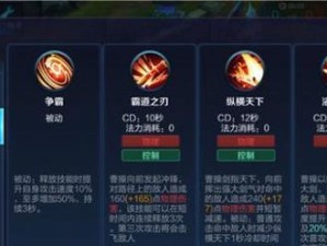 王者荣耀曹操最强出装攻略（打造不可阻挡的曹操，出装攻略一览无余）