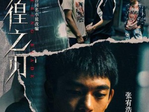 《镖人》硬派国风武侠（柳岩演绎，传承经典之作）