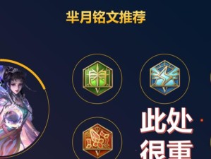 《芈月攻击最新铭文出装攻略》（探索最强芈月组合，无往不利的战场女神！）