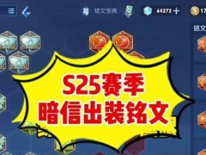 寒霜李信出装铭文攻略（王者荣耀最新版本寒霜李信出装铭文选择指南）