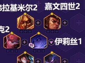 S8稻草人金铲铲之战阵容搭配攻略（打造强大的阵容和出色的装备，挑战金铲铲之战！）