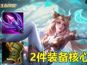 王者荣耀攻略网艾琳出装指南（打造无敌辅助，舞动战场的艾琳出装推荐）