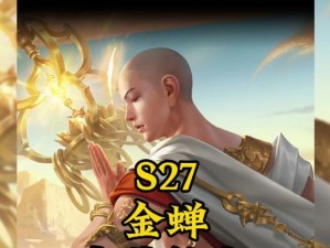 《国服金蝉出装打法攻略》（掌握金蝉出装技巧，成为无敌战神！）