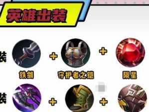 花木兰最强玩具出装攻略——引爆战场的战斗力（全方位解析花木兰玩具出装，掌握战局主动）