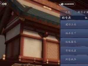 《天涯明月刀》游戏攻略——92本笑道人如何打？（掌握攻略，轻松击败92本笑道人）