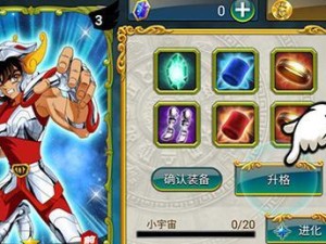 PS4圣斗士攻略（重温经典，开启燃情战斗！）