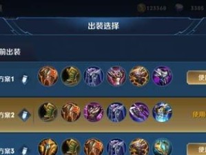 全新王者出装铭文攻略，打造最强战队（一起来了解最新的出装铭文策略，成为真正的王者吧！）