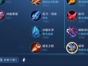 遇上蒙恬法师，如何选择出装与铭文？（探索最佳策略，应对强力法师）