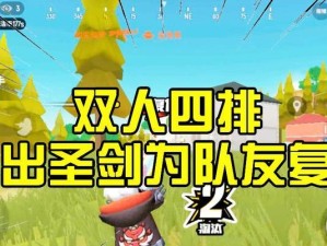 《香肠派对》圣剑躲避攻略（掌握攻略，轻松获得高分）