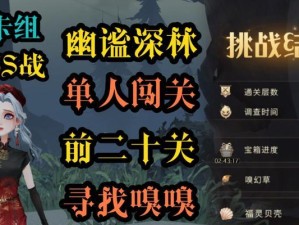 探秘哈利波特魔法觉醒幽谧深林40层通关攻略（华丽魔法，前方重重险阻，如何突破？）