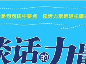 以逻辑的力量攻略（提升思维逻辑能力，解决问题的利器）