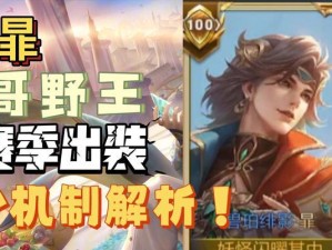 《棋牛头出装铭文搭配攻略》（打造最强牛头，解读出装和铭文的完美组合）
